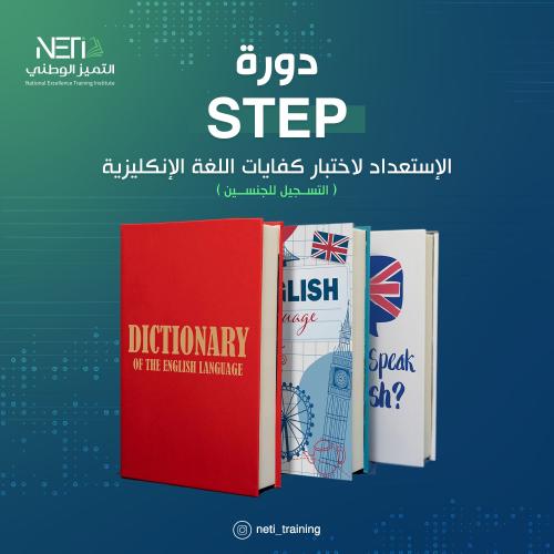 دورة الاستعداد لاختبار كفايات اللغة الانجليزية -ST...