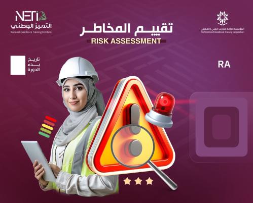 تقييم المخاطر- Risk Assessment