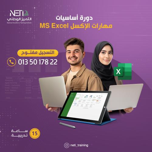 اساسيات مايكروسوفت اكسل Microsoft Excel