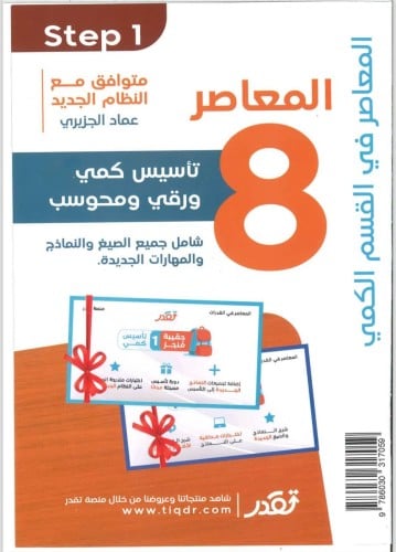 المعاصر 8