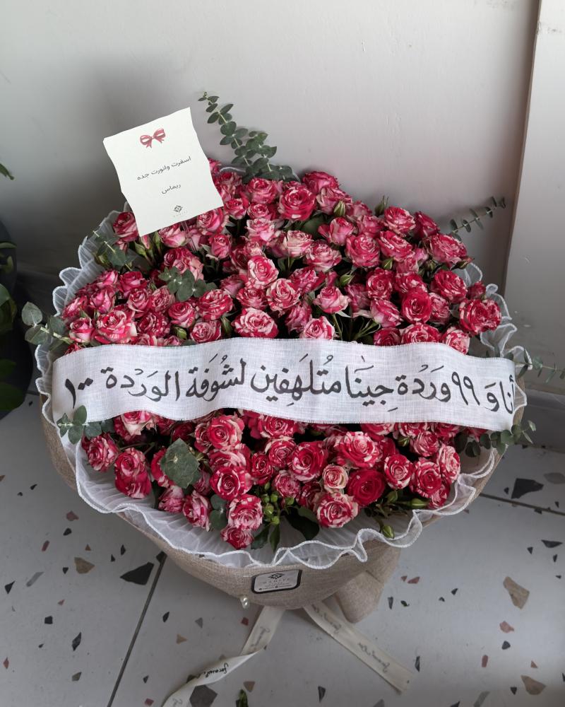 بوكيه الشوفة