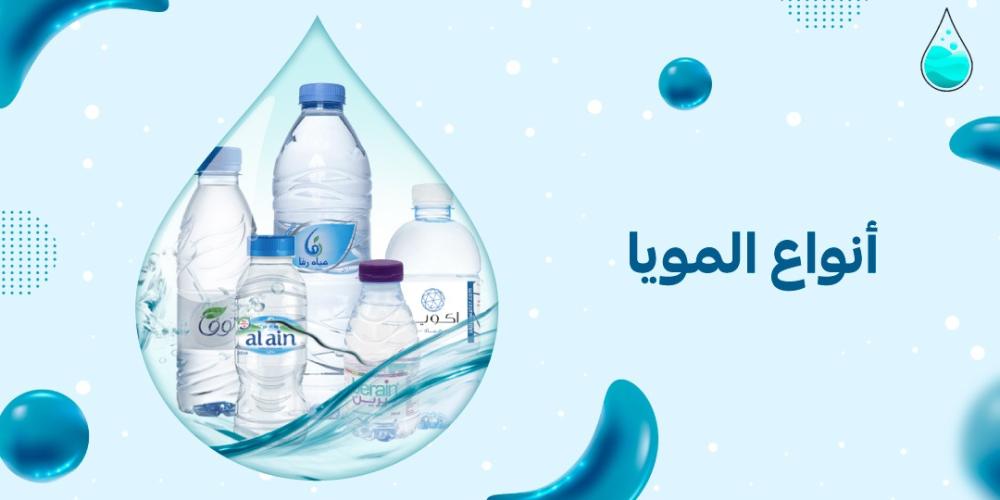 انواع المويا