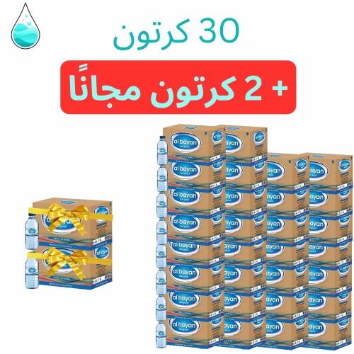 عرض مياه البيان 330 مل ابو نص | 30 كرتون + 2 مجانا