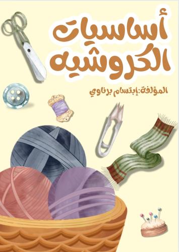 كتاب الكتروني