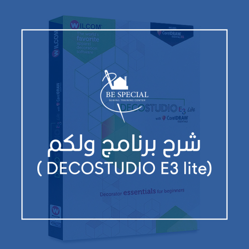 شرح برنامج ولكم ( DECOSTUDIO E3 lite)