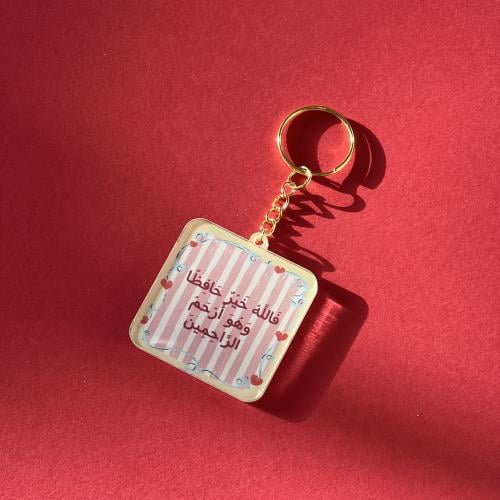 تعليقة مفاتيح الله خير الحافظين