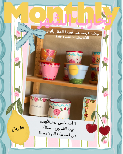 تجربة الرسم على الفخار ٦ أغسطس
