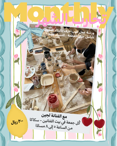 تجربة عمل كوب خزف