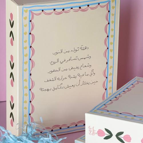 علبة إهداء 2026