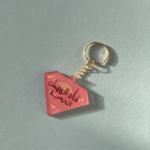 تعليقة مفاتيح فتاة المهمات الصعبة