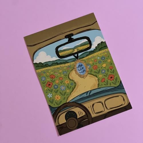 بطاقة طريقك مُزهر