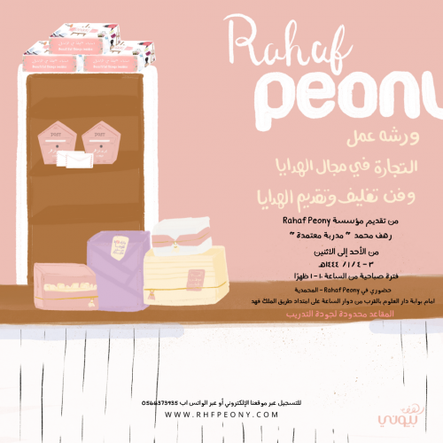 ورشة عمل التجارة في مجال الهدايا