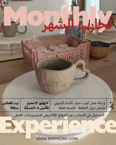 تجربة عمل كوب خزف ( ٢)