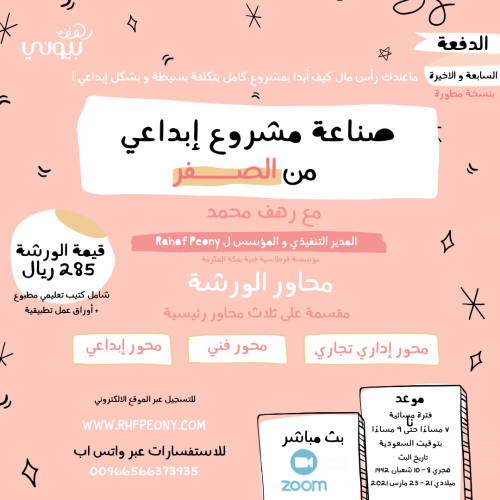 ورشة مشروعي الابداعي الدفعة 7