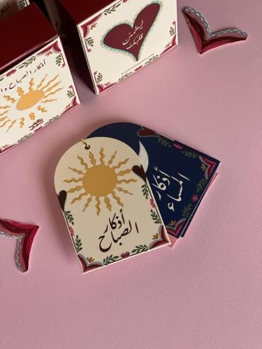 تعليقة اذكار الصباح والمساء