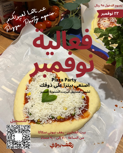 فعالية نوفمبر " بيتزا "