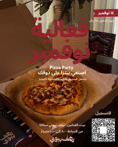فعالية نوفمبر " بيتزا "