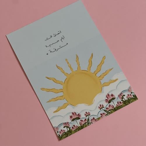 بطاقة أيام مُشرقة