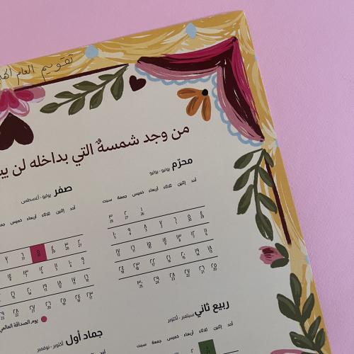 تقويم جداري ١٤٤٧ هـ