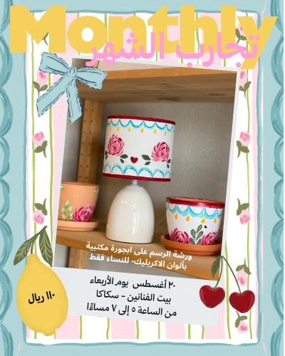 تجربة الرسم على ابجورة
