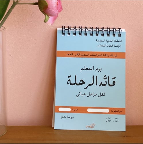 دفتر كتاب المعلم