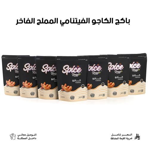 باكج الكاجو الفيتنامي المملح الفاخر