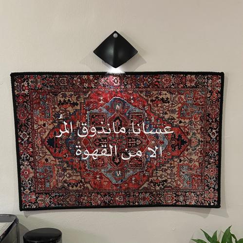 سجاد بـ عباره عسانا مانذوق المر الا من القهوه