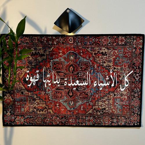 سجاد بعبارة (الاشياء السعيده بدايتها قهوه )