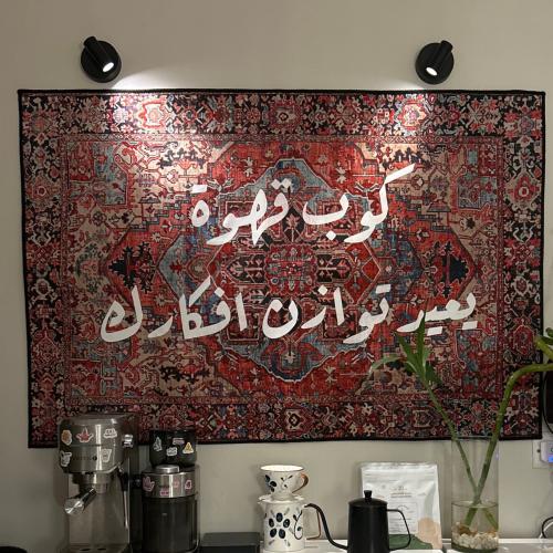 سجاد (كوب قهوة)