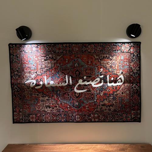 هنا تصنع السعاده