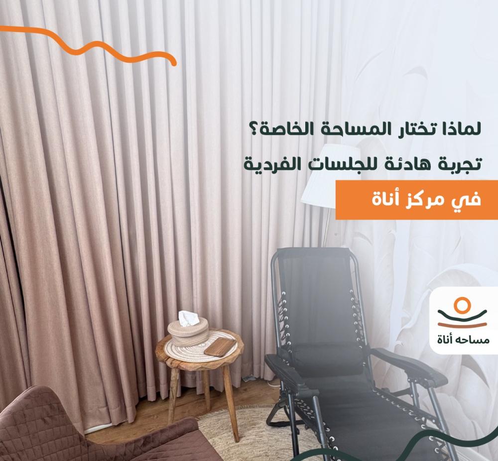 مساحة شخصية