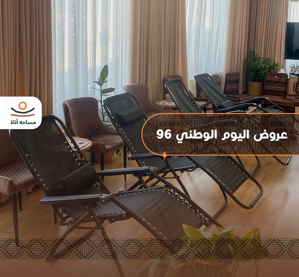 عروض اليوم الوطني 96