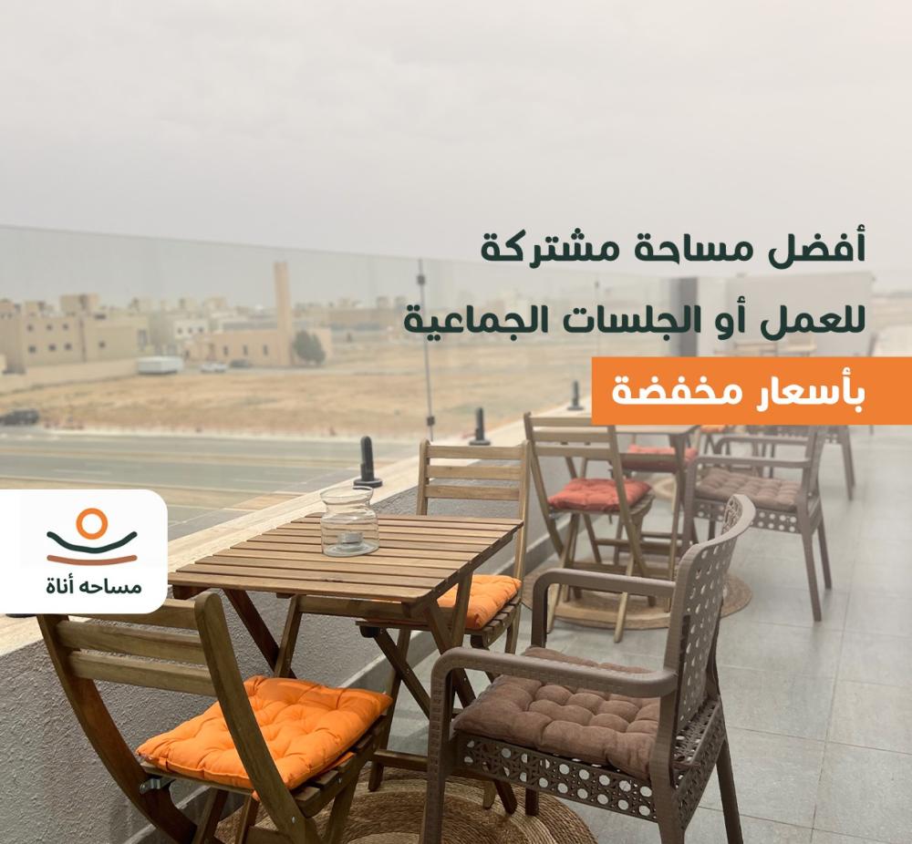 أفضل مساحة عمل مشتركة في الرياض