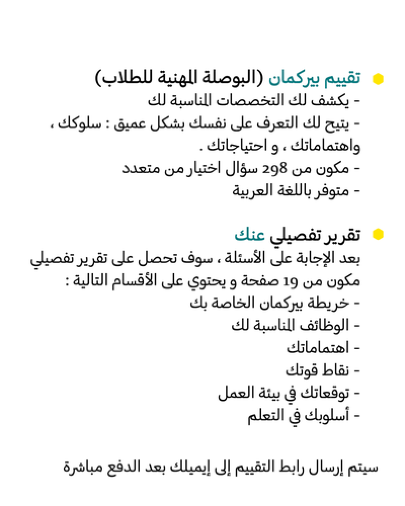 استشارة بيركمان