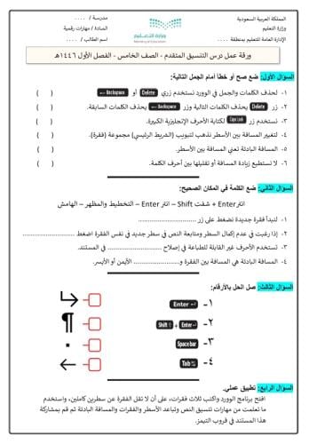 مذكرة أوراق عمل (مهارات رقمية ) الصف الخامس- الفصل...