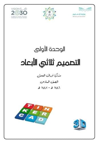 مذكرة أوراق عمل (مهارات رقمية ) الصف السادس - الفص...