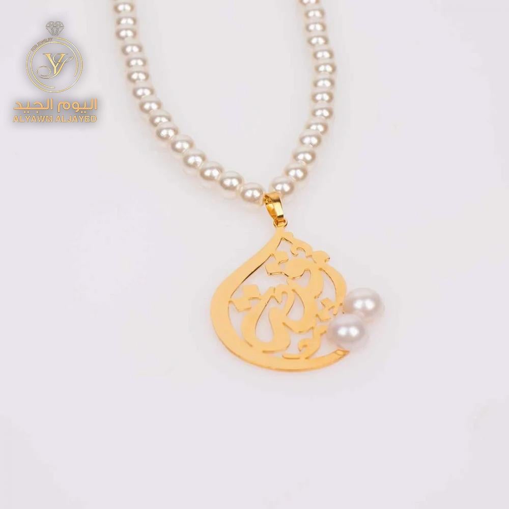 سلسال لؤلؤ بالاسم مطلي بذهب
