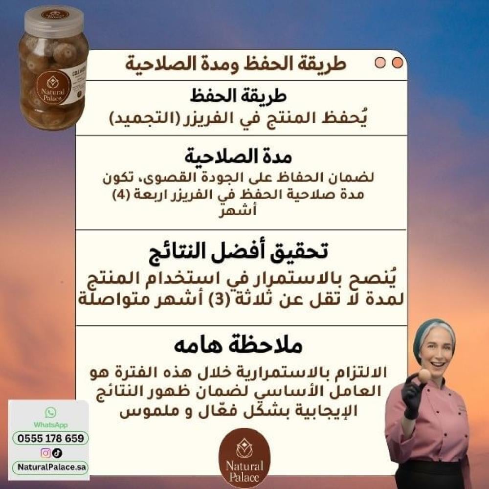 تعليمات تخزين واستخدام كولاجين Natural Palace بشكل آمن وفعال