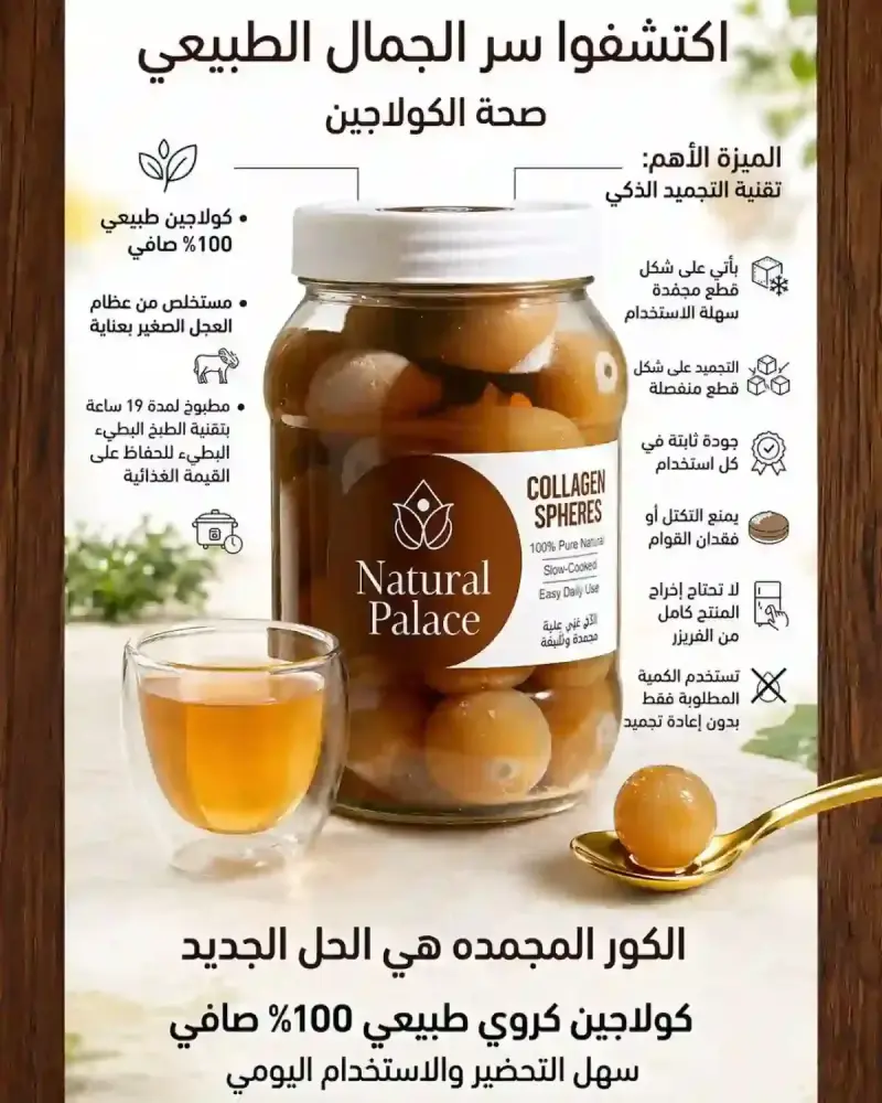 كولاجين طبيعي (الباقة المكثفة ٥٦ قطعة لمدة ٨ اسابيع)