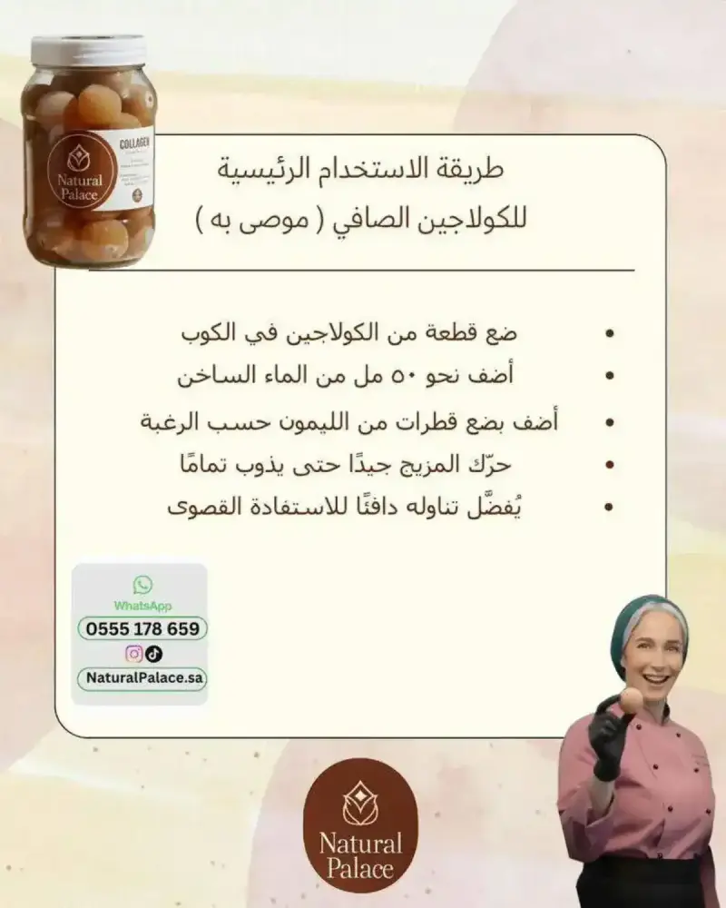 كولاجين طبيعي (الباقة المكثفة ٥٦ قطعة لمدة ٨ اسابيع)