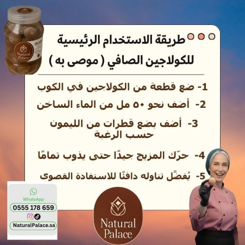 خطوات إعداد مشروب الكولاجين مع الليمون