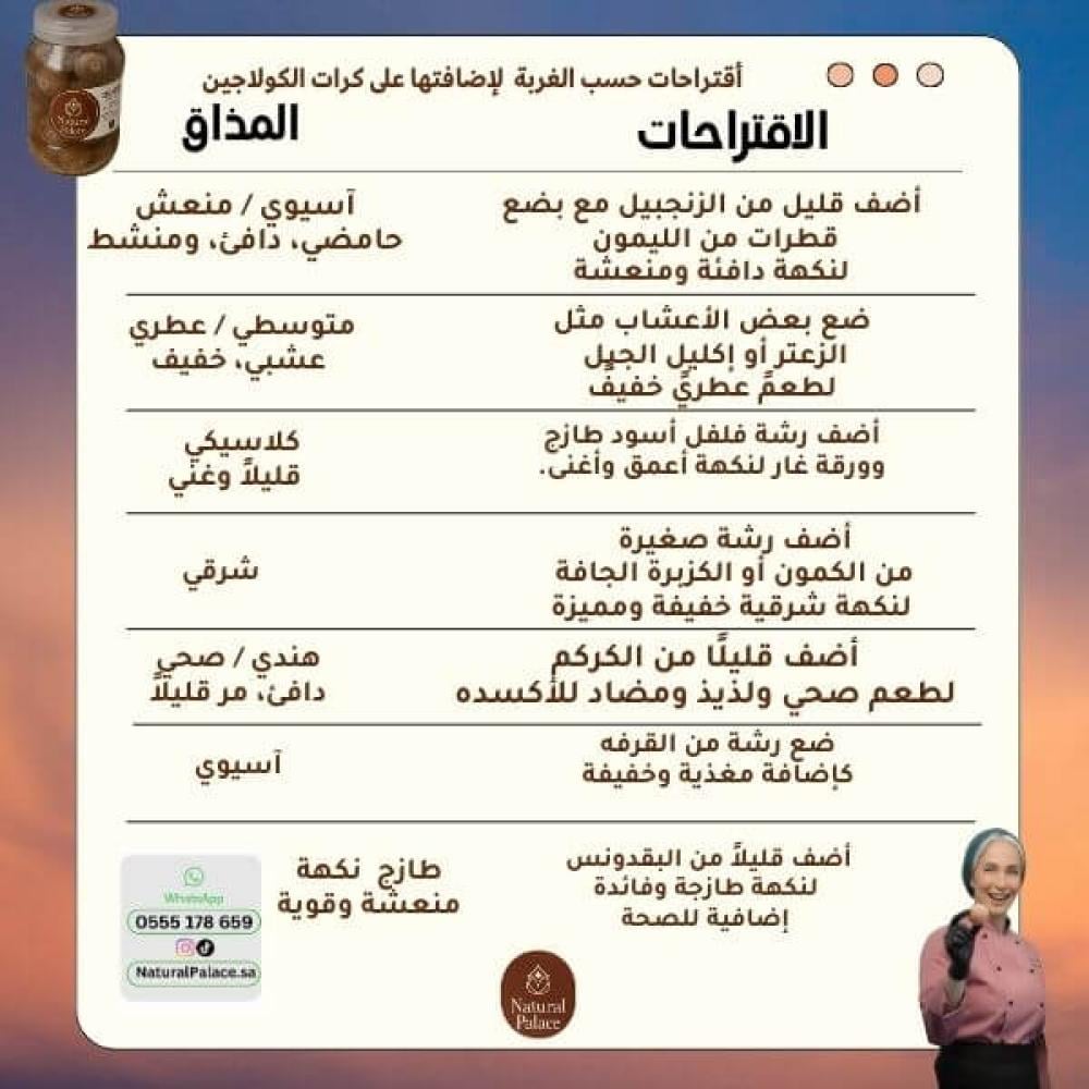 طرق تحسين نكهة كرات الكولاجين باستخدام الليمون والأعشاب