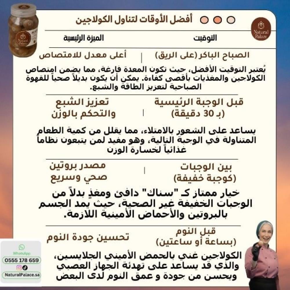 طريقة استخدام كولاجين العظام لتعزيز الطاقة والشبع