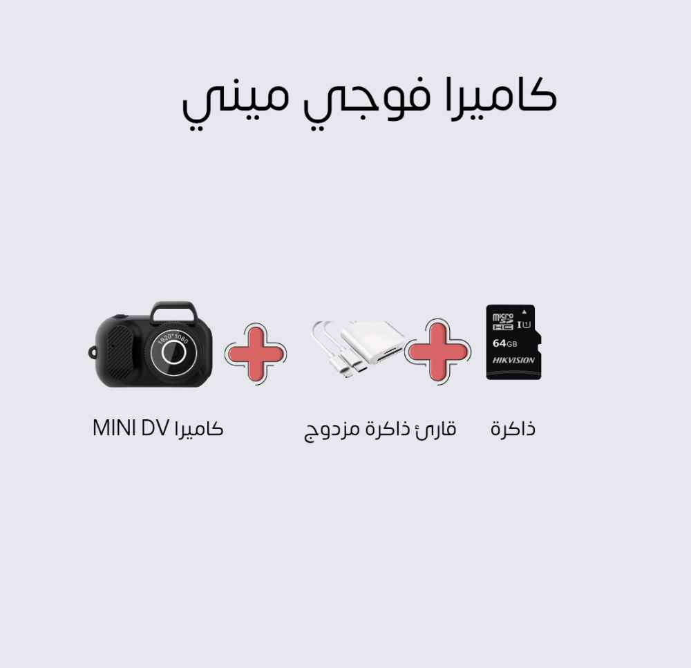 كاميرا MINI DV