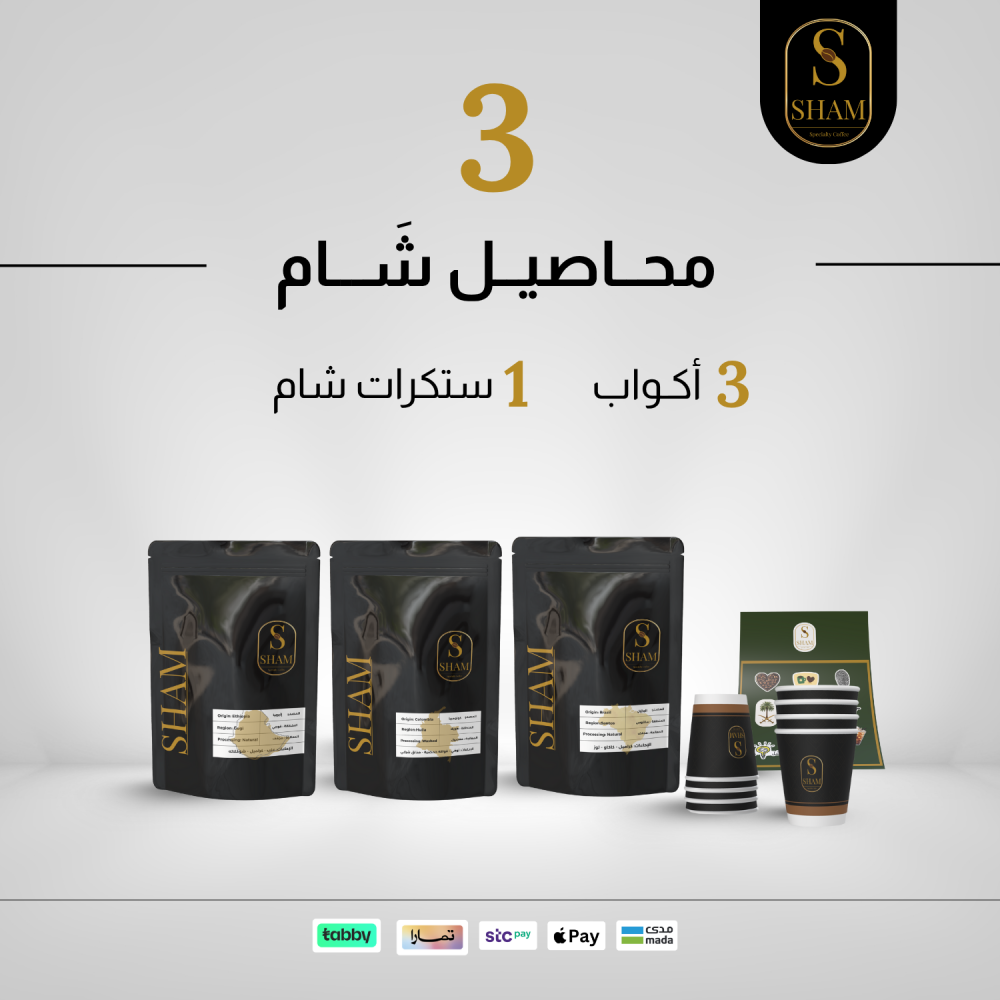 عرض شَام - 3 محاصيل