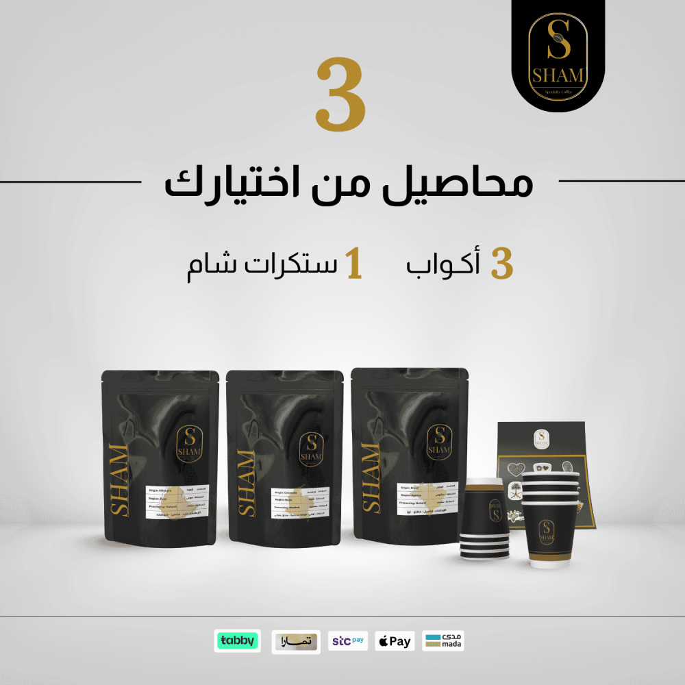 عرض شَام - 3 محاصيل من اختيارك