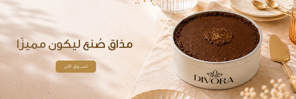 حلويات فاخرة للضيوف
