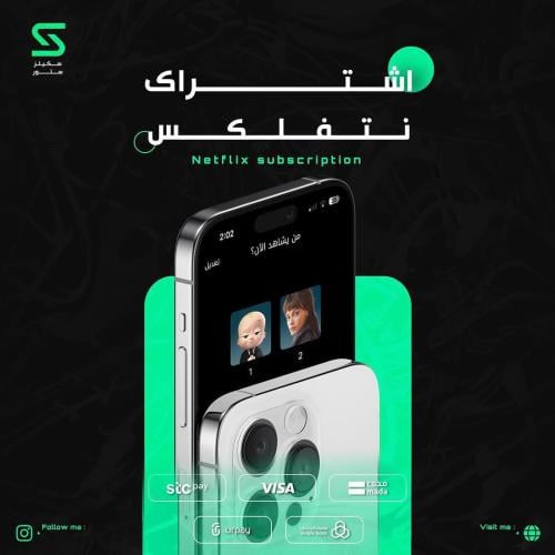 اشتراك نتفلكس