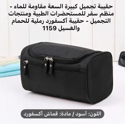 حقيبة للعناية الشخصية