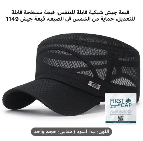 قبعة 282